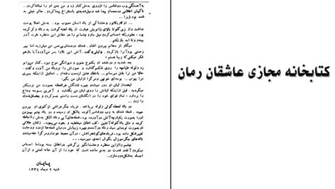 دانلود پی دی اف کتاب بوسه خونین ترجمه کاظم اسماعیلی PDF