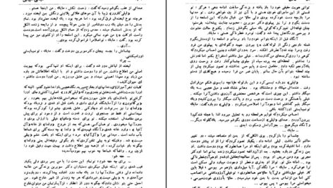 دانلود پی دی اف کتاب بوسه خونین ترجمه کاظم اسماعیلی PDF