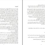 دانلود پی دی اف کتاب دختر کرد انسیه تاچیک PDF