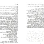 دانلود پی دی اف کتاب دختر کرد انسیه تاچیک PDF