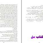 دانلود پی دی اف کتاب دختر کرد انسیه تاچیک PDF