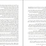 دانلود پی دی اف کتاب دختر کرد انسیه تاچیک PDF
