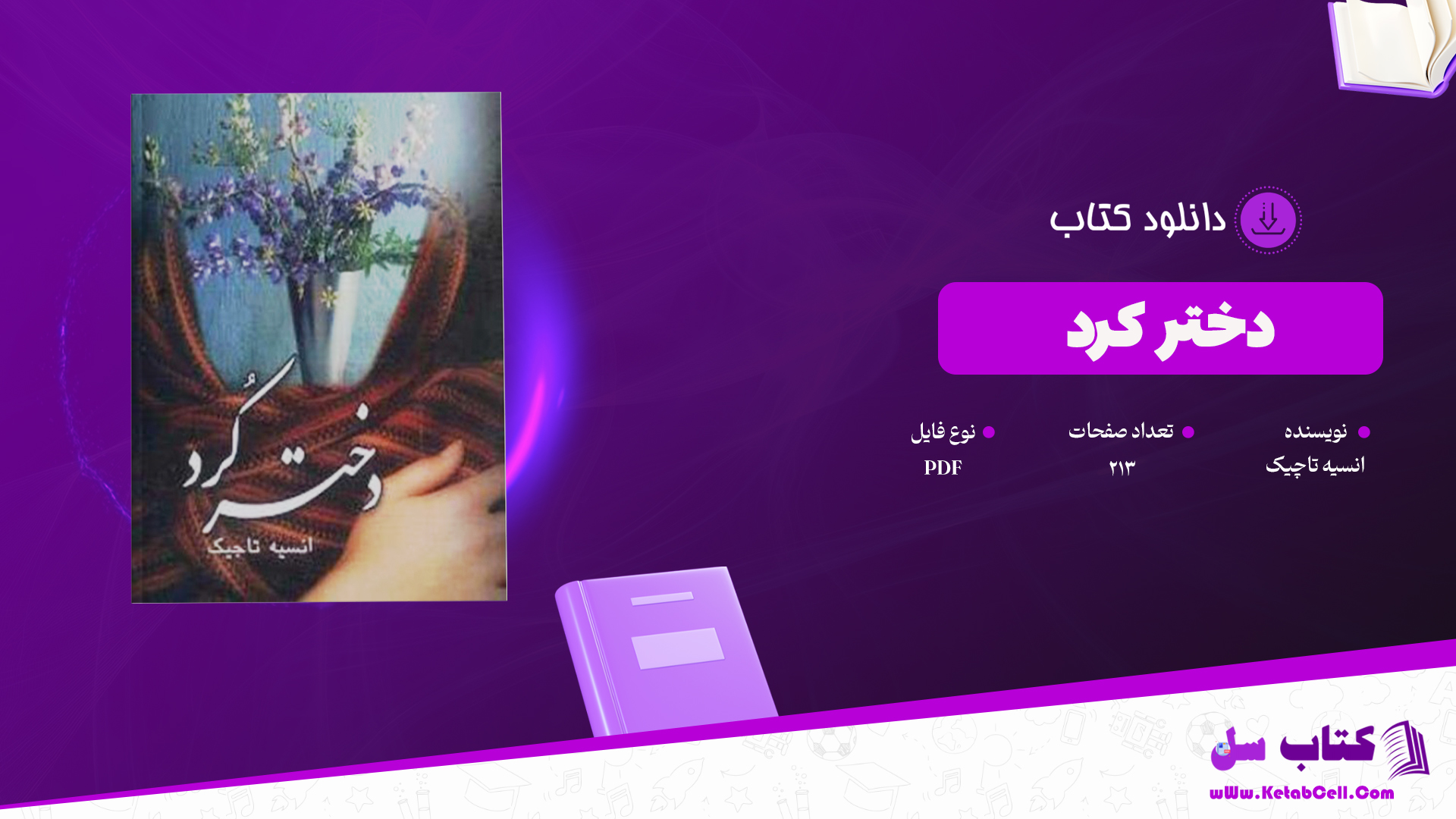 دانلود پی دی اف کتاب دختر کرد انسیه تاچیک PDF