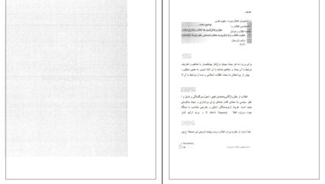 دانلود پی دی اف کتاب انقلاب اسلامی ایران دکتر محمد رحیم عیوضی PDF