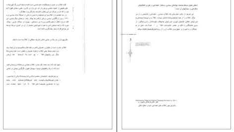 دانلود پی دی اف کتاب انقلاب اسلامی ایران دکتر محمد رحیم عیوضی PDF