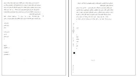 دانلود پی دی اف کتاب انقلاب اسلامی ایران دکتر محمد رحیم عیوضی PDF