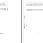 دانلود پی دی اف کتاب انقلاب اسلامی ایران دکتر محمد رحیم عیوضی PDF