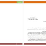 دانلود پی دی اف کتاب حلقه جادویی جلد یک س.زارعپور PDF