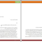 دانلود پی دی اف کتاب حلقه جادویی جلد یک س.زارعپور PDF