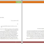 دانلود پی دی اف کتاب حلقه جادویی جلد یک س.زارعپور PDF