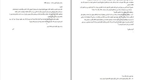 دانلود پی دی اف کتاب کیش و مات مرضیه یگانه PDF