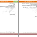 دانلود پی دی اف کتاب کیش و مات مرضیه یگانه PDF