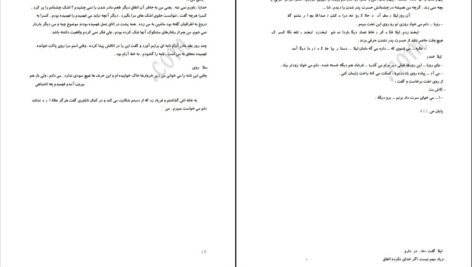 دانلود پی دی اف کتاب کیش و مات مرضیه یگانه PDF