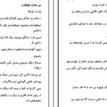 دانلود پی دی اف کتاب من همان نیلوفرم PDF