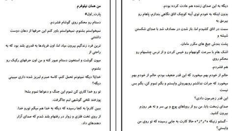 دانلود پی دی اف کتاب من همان نیلوفرم PDF