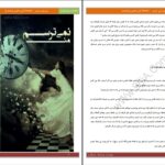 دانلود پی دی اف کتاب من نمی ترسم آرا PDF