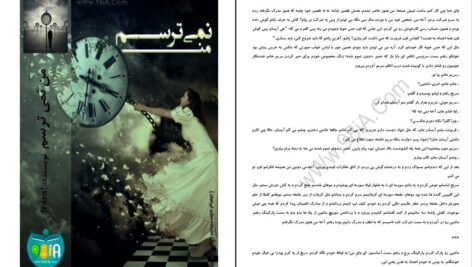 دانلود پی دی اف کتاب من نمی ترسم آرا PDF