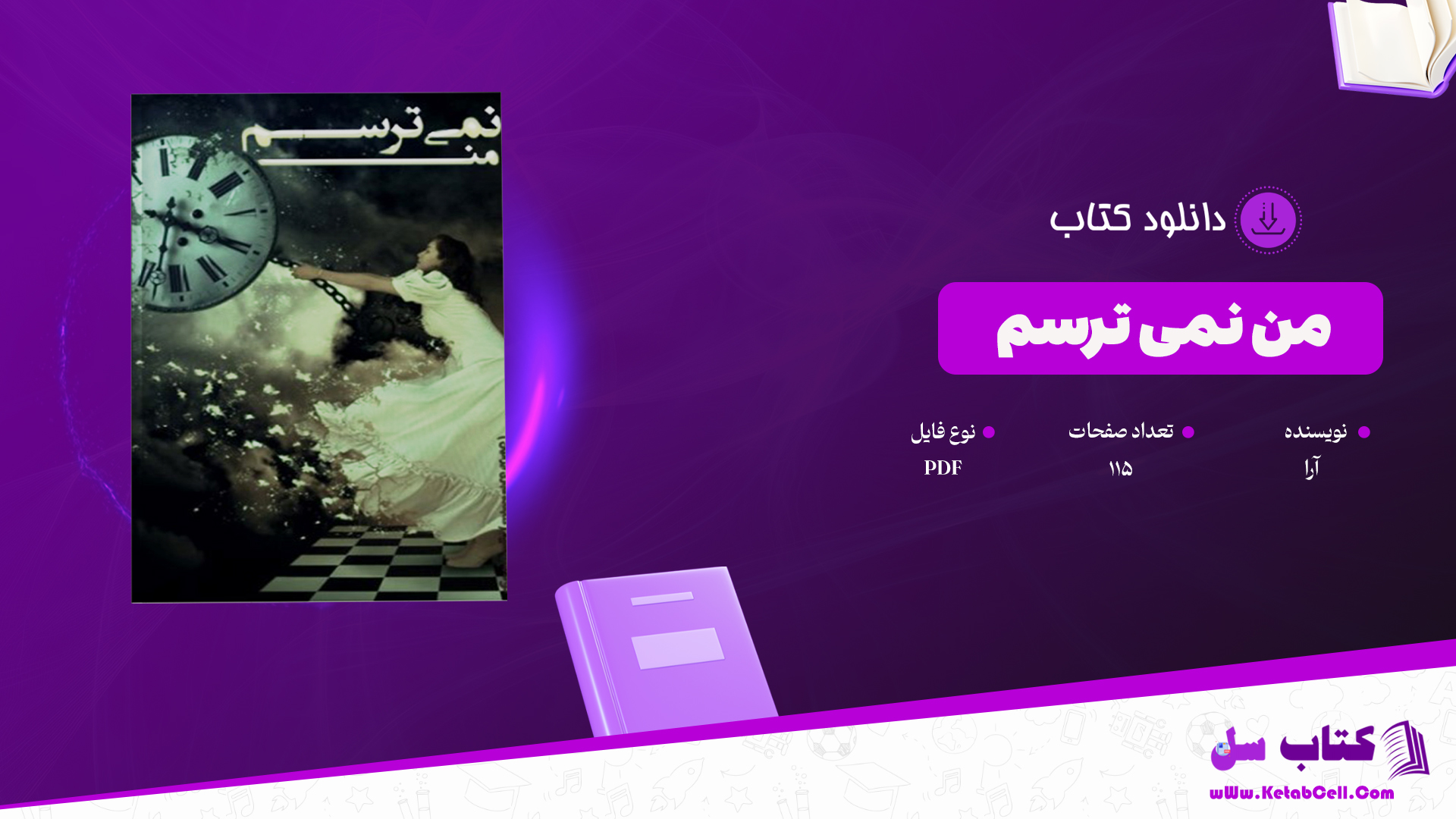 دانلود پی دی اف کتاب من نمی ترسم آرا PDF