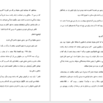 دانلود پی دی اف کتاب معجزه سحر خیزی PDF