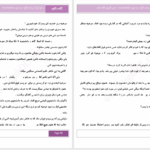 دانلود پی دی اف کتاب نبات و بادام تلخ سما جم PDF