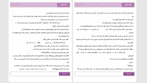 دانلود پی دی اف کتاب نبات و بادام تلخ سما جم PDF