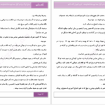دانلود پی دی اف کتاب نبات و بادام تلخ سما جم PDF