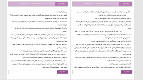 دانلود پی دی اف کتاب نبات و بادام تلخ سما جم PDF