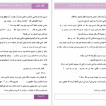 دانلود پی دی اف کتاب نبات و بادام تلخ سما جم PDF