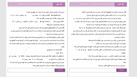 دانلود پی دی اف کتاب نبات و بادام تلخ سما جم PDF