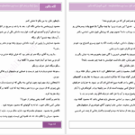 دانلود پی دی اف کتاب نبات و بادام تلخ سما جم PDF