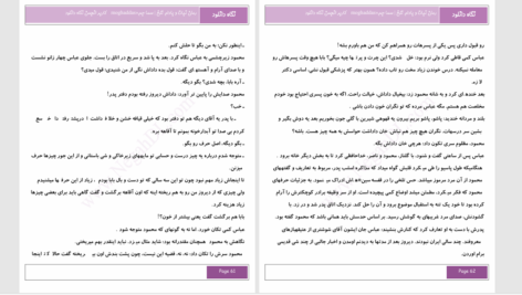 دانلود پی دی اف کتاب نبات و بادام تلخ سما جم PDF