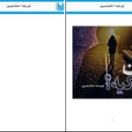 دانلود پی دی اف کتاب اون کیه حانیا بصیری PDF