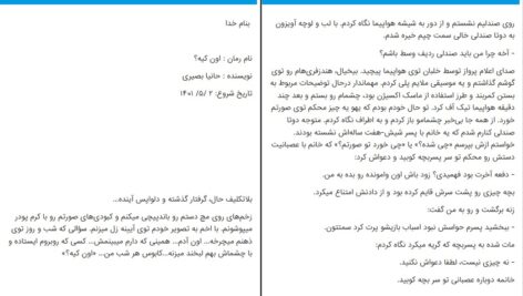 دانلود پی دی اف کتاب اون کیه حانیا بصیری PDF