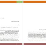 دانلود پی دی اف کتاب پاورقی شادی داوودی PDF