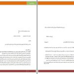 دانلود پی دی اف کتاب پاورقی شادی داوودی PDF