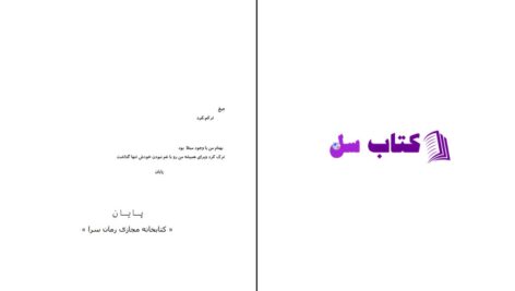 دانلود پی دی اف کتاب پاورقی شادی داوودی PDF