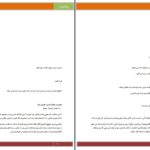 دانلود پی دی اف کتاب پاورقی شادی داوودی PDF