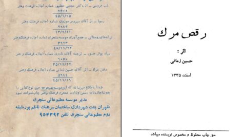 دانلود پی دی اف کتاب رقص مرگ حسین زمانی PDF