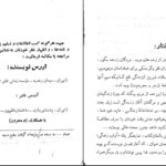 دانلود پی دی اف کتاب رقص مرگ حسین زمانی PDF