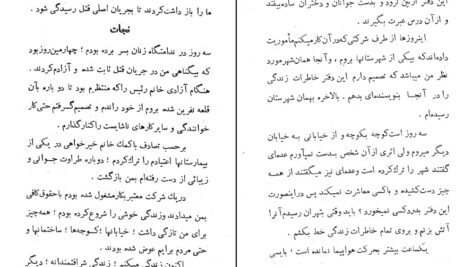 دانلود پی دی اف کتاب رقص مرگ حسین زمانی PDF