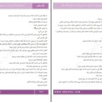 دانلود پی دی اف کتاب رمان پر طرفدار پاورقی زندگی دوم پریبانو PDF