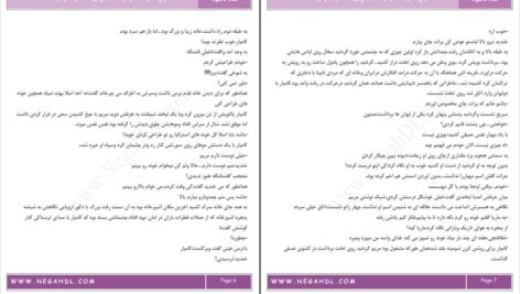 دانلود پی دی اف کتاب رمان پر طرفدار پاورقی زندگی دوم پریبانو PDF