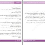 دانلود پی دی اف کتاب رمان پر طرفدار پاورقی زندگی دوم پریبانو PDF