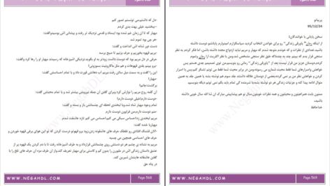 دانلود پی دی اف کتاب رمان پر طرفدار پاورقی زندگی دوم پریبانو PDF