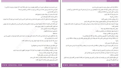 دانلود پی دی اف کتاب رمان پر طرفدار پاورقی زندگی دوم پریبانو PDF