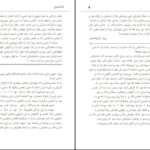 دانلود پی دی اف کتاب سلین سحر کریمی PDF