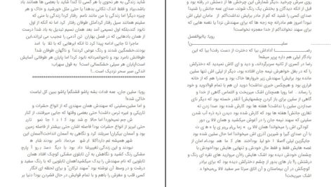 دانلود پی دی اف کتاب سلین سحر کریمی PDF