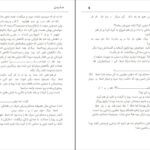 دانلود پی دی اف کتاب سلین سحر کریمی PDF