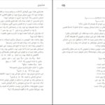 دانلود پی دی اف کتاب سلین سحر کریمی PDF