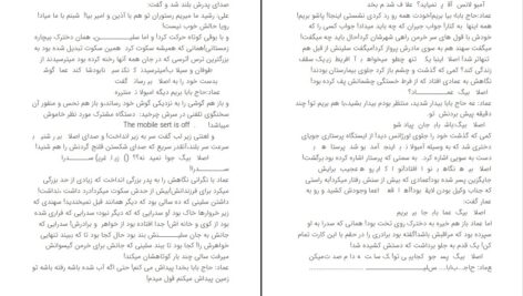 دانلود پی دی اف کتاب سلین سحر کریمی PDF